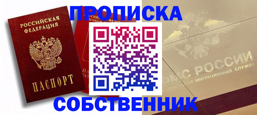 прописка для работы в Сухом Логе